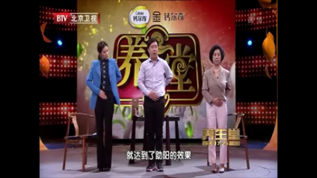 助阳按摩法（王玉英）