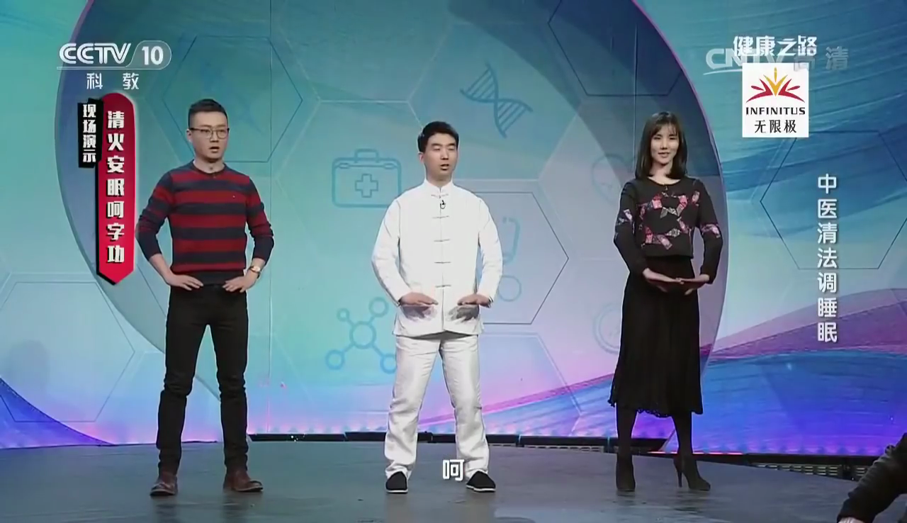清火安神呵字功（张雪亮）