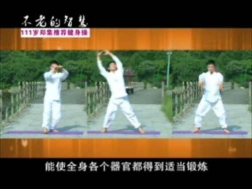 综合健身操（郑集推荐）