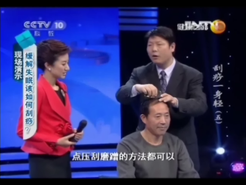 缓解失眠如何刮痧（杨金生）