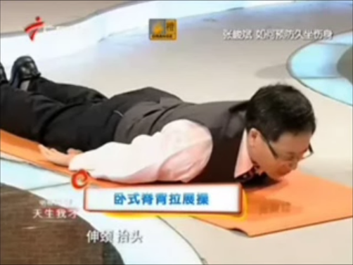 脊背伸展操（张俊斌）