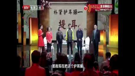 补肾护耳操（王彬）